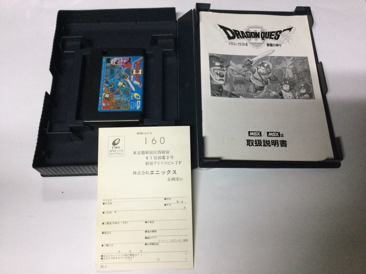 MSX2 ROMソフト ドラゴンクエスト2 箱説ハガキ付き DQⅡ ドラクエ2 II 