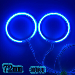 CCFL lighting ring 72mm 2 pcs set diffusion cover for repair blue free shipping 