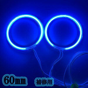 CCFL lighting ring 60mm 2 pcs set diffusion cover for repair blue free shipping 