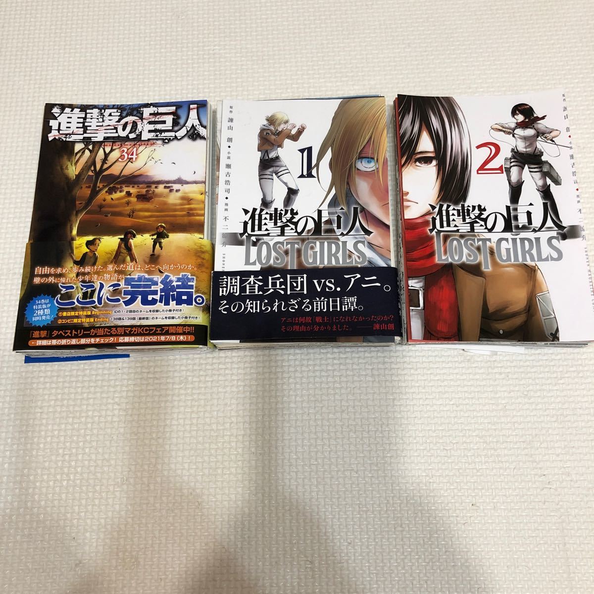 即決 進撃の巨人 LOST GIRLS 1〜2巻 全巻 セット 諫山創 瀬古浩司 不二