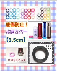 水筒 38番(2個セット) シリコン カバー 6.5cm サーモス タイガー ゴム スケーター