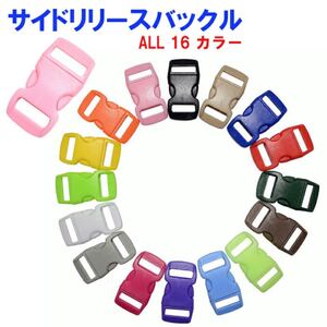 50個 サイドリリース バックル ブレスレット リュック パーツ バッグパック パラコードブレスレット などのハンドメイド パーツ