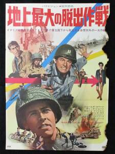 地上最大の脱出作戦 1967 ジェームズコバーン ディックショーン ブレイクエドワーズ 映画 B2 ポスター ★Z0315