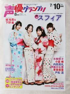  声優グランプリ 2012 スフィア 寿美菜子 高垣彩陽 戸松遥 豊崎愛生 ポスター B2★ Z0347