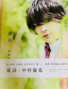 中村倫也 写真集 童詩 WARABEUTA TOMOYA NAKAMURA