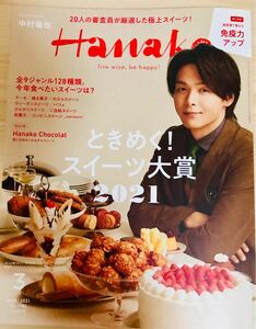 Hanako (ハナコ) 2021年3月号東京を、おいしく生きる女子たちへ。「東京」と「食」がテーマのシティライフスタイルマガジン