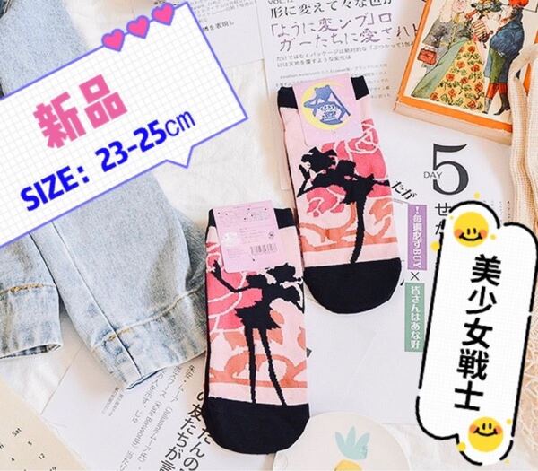 ☆美少女戦士セーラームーン靴下× ソックス ☆新品
