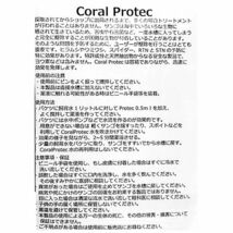 送料360円対応 DVH Coral Protec コーラルプロテック 20ml_画像4