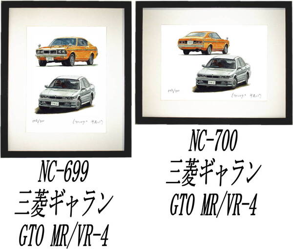 NC-699三菱ギャランGTO MR/VR-4・NC-700 GTO MR/VR-4限定版画300部 直筆サイン有 額装済●作家 平右ヱ門 希望図柄をお選び下さい。