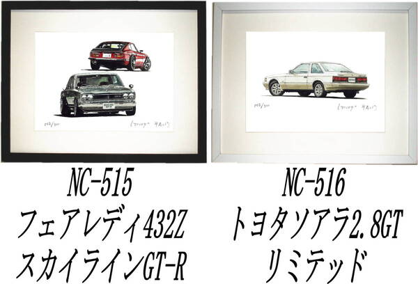 NC-515フェアレディ432Z/GT-R・NC-516ソアラ2.8GT限定版画300部 直筆サイン有 額装済●作家 平右ヱ門 希望ナンバーをお選び下さい。