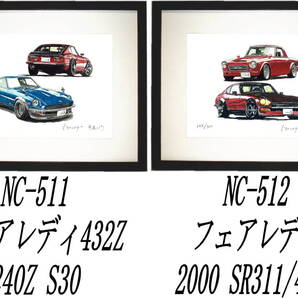 NC-511フェアレディ432Z/240Z・NC-512フェアレディSR311/432Z限定版画300部 サイン有 額装済●作家 平右ヱ門 希望図柄をお選び下さい