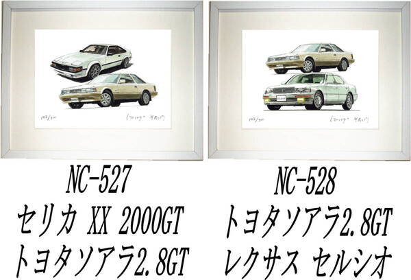 NC-527セリカXX/ソアラ2.8GT・NC-528ソアラ2.8GT/セルシオ限定版画300部 直筆サイン有 額装済●作家 平右ヱ門 希望図柄をお選び下さい