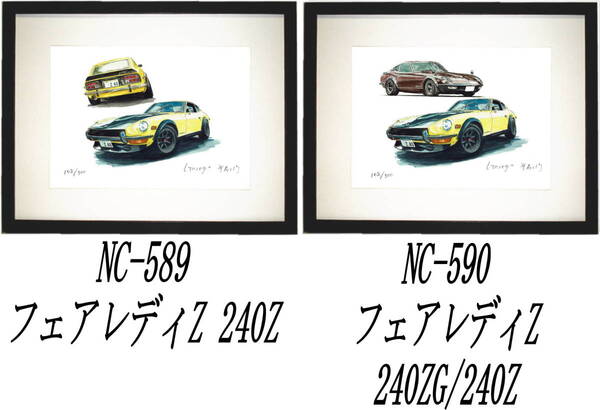 NC-589フェアレディ240Z・NC-590フェアレディ240ZG/240Z限定版画300部 直筆サイン有 額装済●作家 平右ヱ門 希望図柄をお選び下さい。