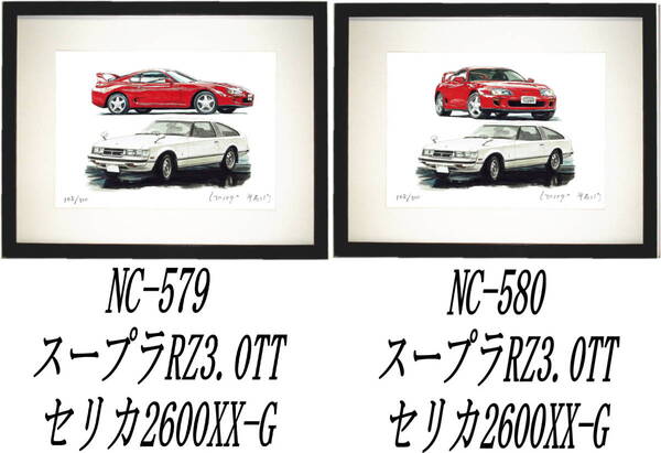 NC-579スープラRZ/XX-G・NC-580スープラ/セリカXX限定版画300部 直筆サイン有 額装済●作家 平右ヱ門 希望図柄をお選び下さい。