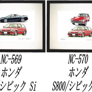 NC-569ホンダNSX/シビック・NC-570 S800/シビック限定版画300部 直筆サイン有 額装済●作家 平右ヱ門 希望図柄をお選び下さい