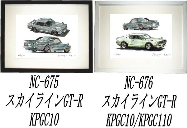 NC-675スカイラインGT-R・NC-676 GT-R KPGC10/KPGC110限定版画300部 直筆サイン有 額装済●作家 平右ヱ門 希望ナンバーをお選び下さい