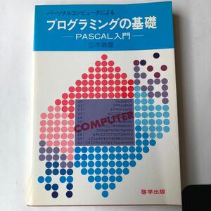 * prompt decision personal computer because of programming. base PASCAL introduction 1981 year the first version wide tree .... publish used book@ secondhand book retro PC personal computer 