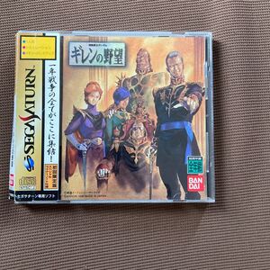 セガサターン ギレンの野望