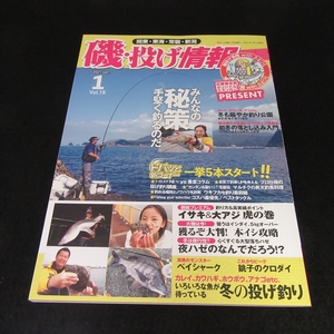 美品★釣り雑誌 『磯・投げ情報 2021年1月号 Vol.19』■送120円 特集：手堅く釣る 秘策/冬の投げ釣り/房総プレミアム イサキ&大アジ 他○