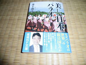 ☆　美しい日本パラオ　産経NF文庫　☆