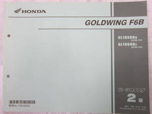 ホンダ　パーツリスト　ゴールドウイング　F6B　GOLDWING　F6B　SC68-110/120 GL1800BD/BE