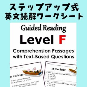 ステップアップ式 英語 長文読解ワークシート F/ 英検対策 おうち英語 リーディング