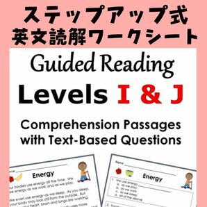 ステップアップ式 英語長文読解ワークシート I-J /英検対策 おうち英語 英語長文 リーディング 英作文