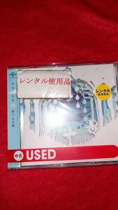 芽ぐみの雨(通常盤) やなぎなぎ 形式: CD　6.25.21　1