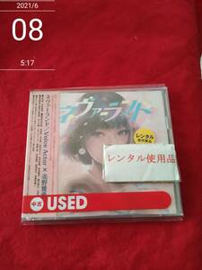 ネヴァーランド Ｖｏｉｃｅ　Ａｃｔｏｒ×売野雅勇 形式: CD