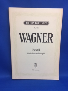 洋書 ワーグナー オペラ 楽譜 パルジファル　Wagner Parsifal　Edition Breitkopf