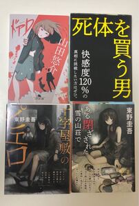 文庫本まとめ売り