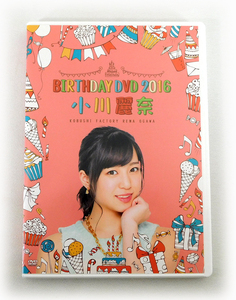 【即決】DVD「こぶしファクトリー 小川麗奈 BIRTHDAY DVD 2016」バースデー