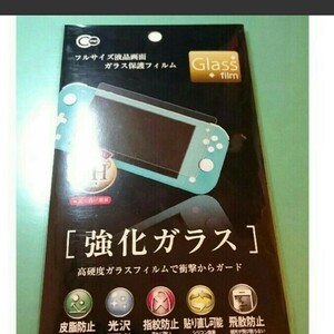 【未使用】任天堂SWITCH Lite フルサイズ液晶画面ガラス保護フィルム