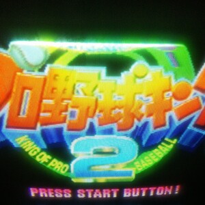プロ野球キング2 ニンテンドー64ソフト 任天堂64ソフト 入手困難 激レア おもちゃ
