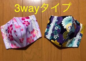 立体インナー ハンドメイド 3wayタイプ