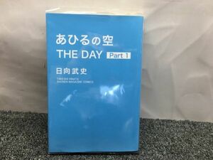 あひるの空 THE DAY　1巻　T-book-2999