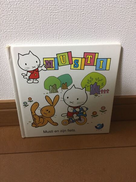 【オランダ語】ムスティの絵本 ミッフィー