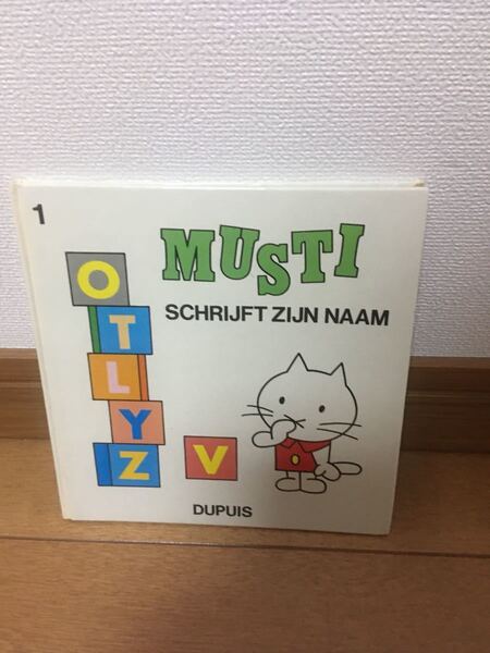【オランダ語】ムスティの絵本 ミッフィー