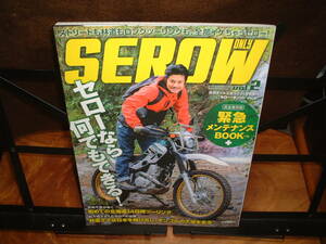 SEROW ONLY セローオンリーvol.2 付録SEROW250緊急メンテナンスBOOK付　美本