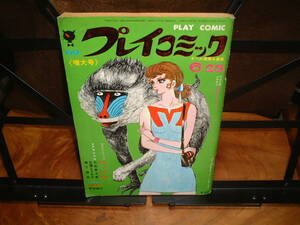 プレイコミック1969/6/25 横山光輝/爆音、石森章太郎、佐藤まさあき、棚下照生、他　グラビア中原まゆみ