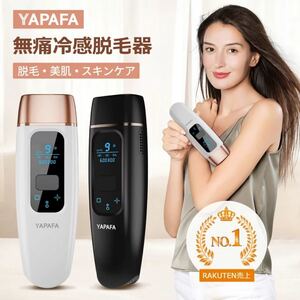 脱毛器 冷感脱毛器 VIO 家庭用 美肌 レベル調整可能 クール機能