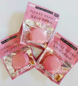 ☆ピエール・エルメ マカロン マグネット ピンク 3個セット☆送料140円☆スイーツ 可愛い 磁石☆PIERRE HERME ダイドー イスパハン 非売品 