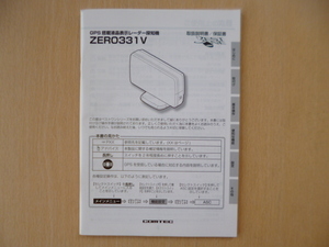 ★a974★コムテック　GPS搭載　液晶表示　レーダー探知機　ZERO　331V　取扱説明書　説明書　保証書★