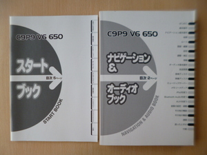 ★a1099★マツダ　純正　メモリーナビ　C9P9 V6 650　スタートブック　ナビゲーション＆オーディオブック　取扱説明書　説明書　2012年★