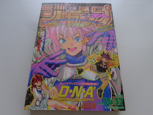 週刊少年ジャンプ 1993年36.37号 D.N.A 新連載 ポスター付 ドラゴンボール WEEKLY JUMP 集英社