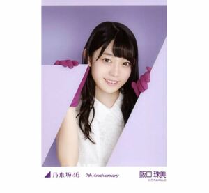 ◇乃木坂46 公式グッズ 【生写真】 1枚 限定品　阪口珠美　紫　レア　7th Anniversary アニバーサリー