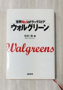 【古本】ドラッグストア ウォルグリーン