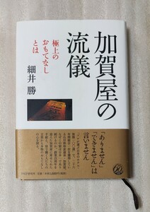 【古本】加賀屋の流儀