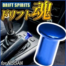 S15 シルビア スピンターンノブ ドリフト ブルー スピタンノブ サイドブレーキ_画像1