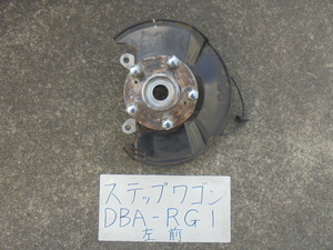 ステップワゴン　18年　DBA-RG1　左フロントナックル　ハブ　ABS付車